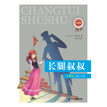 长腿叔叔pdf/doc/txt格式电子书下载