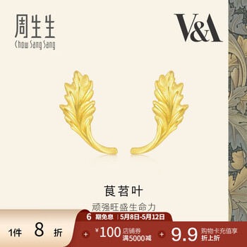 周生生母亲节礼物黄金耳钉 博物馆系列 足金莨苕叶耳饰 93243E定价