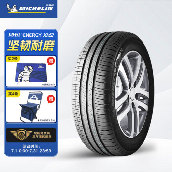 米其林汽车轮胎 205/60R16 92V 韧悦 ENERGY XM2 适配科鲁兹/英朗