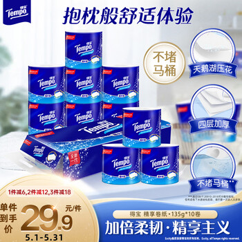 得宝（TEMPO）一博同款 有芯卷纸 无香4层135g*10卷  可冲散 卫生纸  卷筒纸 