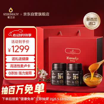 蜜兰达（NZGOLDHEALTH）新西兰进口麦卢卡蜂蜜UMF20+250g*2 送礼长辈礼盒礼品【520礼物】