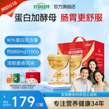 安琪纽特安琪酵母蛋白粉90%植物酵母乳清蛋白质粉成人中老年人营养品 酵母蛋白粉 400g*2罐 【得钙片+B族】