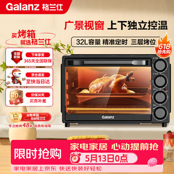 格兰仕（Galanz）32升家用多功能烤箱上下独立控温专业烘焙易操作烘烤蛋糕面包家用电烤箱DS40
