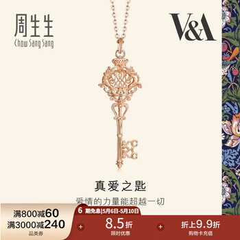 周生生母亲节礼物 Bless钥匙K金吊坠 18K玫瑰金V&A博物馆彩金挂坠92191P