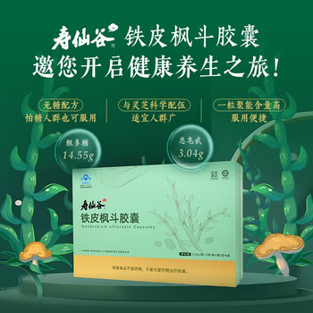 寿仙谷 无糖型铁皮枫斗石斛胶囊 抗疲劳 增强免疫力 滋补保健品送礼品