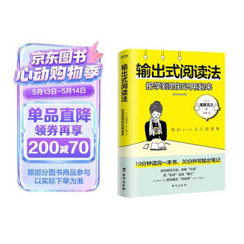 输出式阅读法  把学到的知识用起来