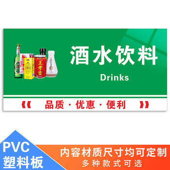 酒水饮料 30x60cm【图片 价格 品牌