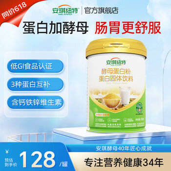 安琪纽特酵母蛋白质粉安琪酵母蛋白植物蛋白混合乳清蛋白粉营养品送礼 酵母蛋白粉【拍2更优惠】 500g*1罐