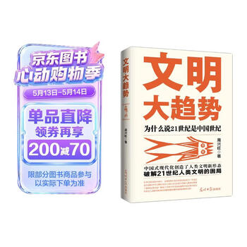 文明大趋势为什么说21世纪是中国世纪