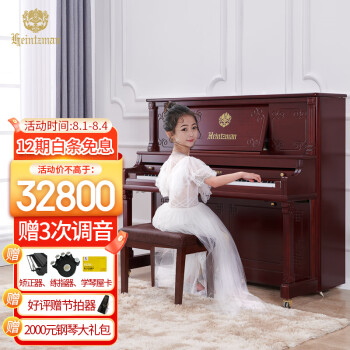 星海钢琴海资曼（Heitzman） 欧式古典立式钢琴 进口配件 家用考级专业演奏琴 132FJD 仿古纪念款 棕色