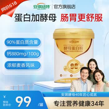 安琪纽特安琪酵母蛋白粉90%植物酵母乳清蛋白质粉成人中老年人营养品 10袋便携装独立小袋包装100g【26年6月到期】