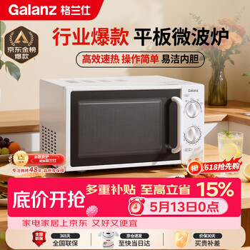 格兰仕（Galanz）平板式小型家用微波炉20升700W精准温控旋钮操作更便捷DG(S0) 