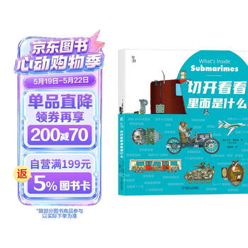 切开看看里面是什么 套书全6册