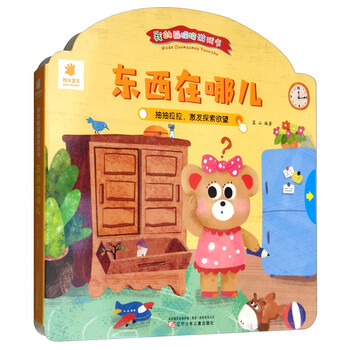 我的躲猫猫游戏书 东西在哪儿