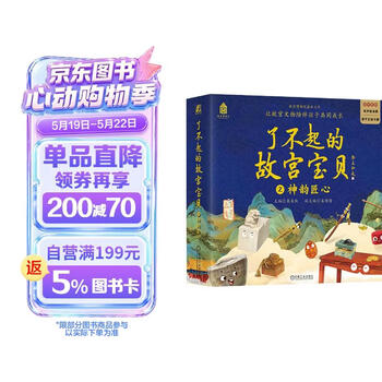 了不起的故宫宝贝 故宫博物院官方出品 之神韵匠心 木宝的故事、漆盒的等待、摇摆的戥子、结实的门墩儿、放眼看世界 套装共12册  