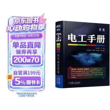 电工手册 数字化手册新体验 工种全涵盖 配套创新数字化微站 电工电路实物接线彩图plc编程入门 电工基础知识书籍