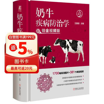 奶牛疾病防治学 铂金视频版