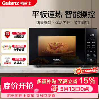 格兰仕（Galanz）微波炉家用小型20升 大平板底盘  700瓦省电智能菜单 一键解冻 薄膜按键SF20