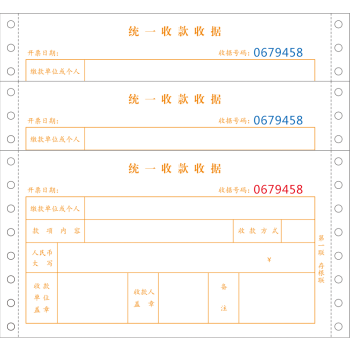 针式机打收据三联连打收款收据票据机打收据三联统一收款收据无碳复写