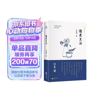 慢煮生活 汪曾祺精选散文作品集 汪曾祺诞辰100周年特别纪念版 正版新书