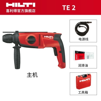 喜利得（HILTI）电锤  工业级轻型混凝土钢材凿破锚栓安装免出力冲击钻 TE-2(锤 钻 两用)