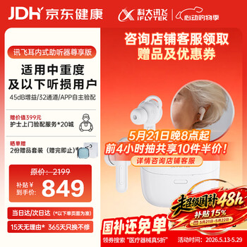 科大讯飞耳内式助听器老年人耳聋耳背专用隐形年轻人中重度 尊享版HB-03
