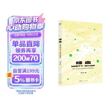 绿血 宋迅年轻人的态���之书 中国当代小说集中短篇小说故事文学集 献给每一个漂浮在城市里的你我他