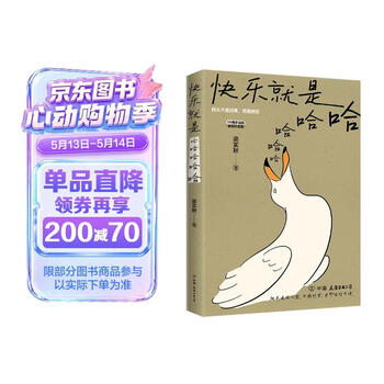 快乐就是哈哈哈哈哈 梁实秋120周年插图纪念版 中国近代散文选集随笔 随书附赠4张海鸥的人生哲学书签