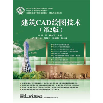 建筑CAD绘图技术（第2版）pdf/doc/txt格式电子书下载
