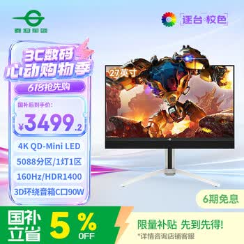 泰坦军团27英寸 4K 5088分区MiniLED 160Hz HDR1400 C口90W快充 内置3D环绕音箱 设计电竞显示器M27E6V-PRO