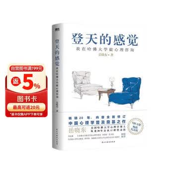 登天的感觉：我在哈佛大学做心理咨询（2023版）