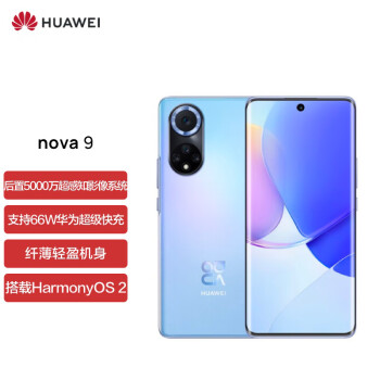 HUAWEI nova 9 120Hz高刷 后置5000万影像 搭载HarmonyOS 2 8GB+256GB 9号色华为手机 标配无充