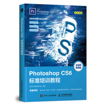 Photoshop CS6标准培训教程