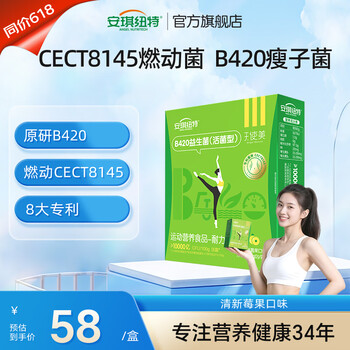 安琪纽特B420益生菌活菌型男女成人专利菌株10袋瘦子菌株 10袋*1盒