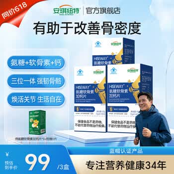 安琪纽特氨糖软骨素加钙片中老年成人有助于改善骨密度保健品42粒/盒 1盒40片【数量拍5】