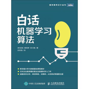 白话机器学习算法pdf/doc/txt格式电子书下载