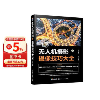 无人机摄影与摄像技巧大全