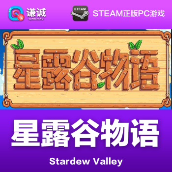 Steam游戏pc中文正版stardew Valley 星露谷物语牧场物语国区标准版