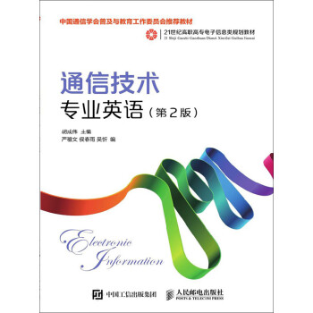 通信技术专业英语（第2版）pdf/doc/txt格式电子书下载