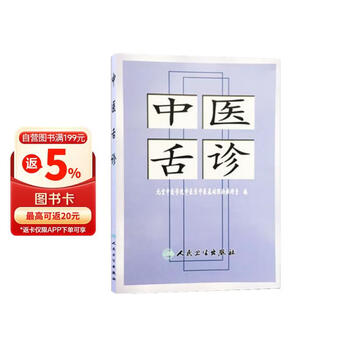 中医舌诊