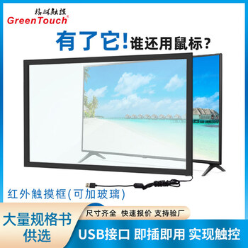格林 触摸框 65寸红外框