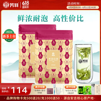 芳羽2026新茶上市安吉白茶三钻核心原产地绿茶2*125g 便携袋装茗茶