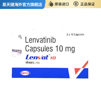 印度natco&孟加拉老挝原装进口仑伐i替尼 卡博i替尼 多吉美 乐伐替