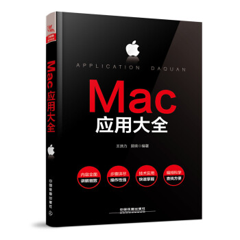 Mac应用大全