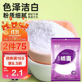 银京 烘焙原料 食用纯碱面200g 清洁去污蒸包子馒头厨房烹饪