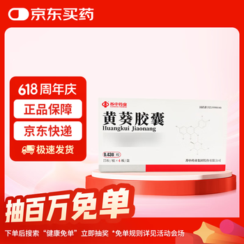 黄葵胶囊