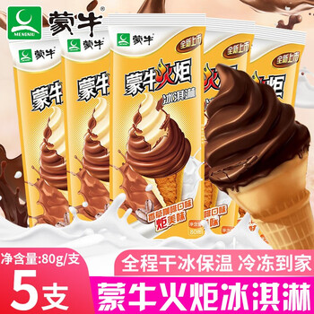 蒙牛火炬冰淇淋香草咖啡味蛋筒冰激凌80g巧克力脆皮大火炬雪糕冷饮