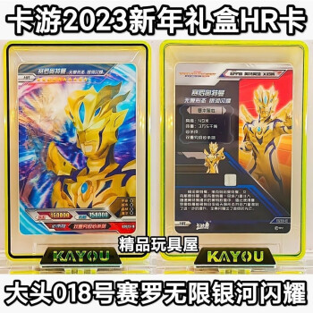 卡遊(kayou)卡遊奧特曼卡片2023年限定禮盒大頭賽羅無限銀河閃耀大頭