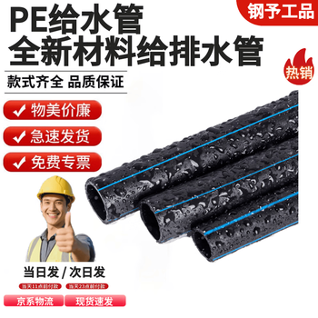钢予工品 PE管 自来水管热熔灌溉黑色给水管 热熔硬管给水热熔管 1.25MPa 一米 外径63*4.7mm