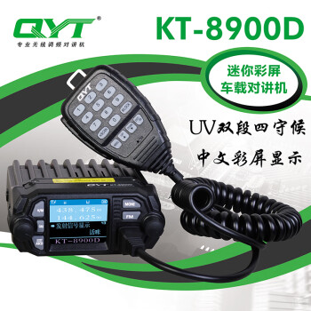 ȪͨQ Y T QYT-KT8900D˫γ̨ UV˫Ƶ̨Խ 25W̨Լγ̨ KT-8900D䣨++бߣ